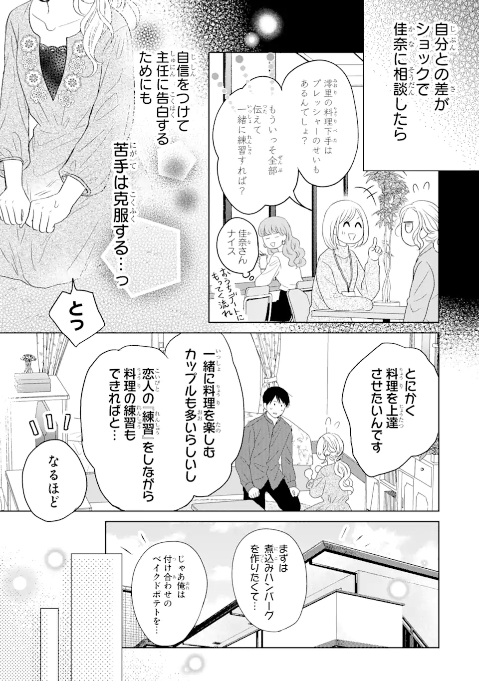 Watashi ni Dake Tenparu Joshi no Hanashi - Chapter 11.2 - Page 2